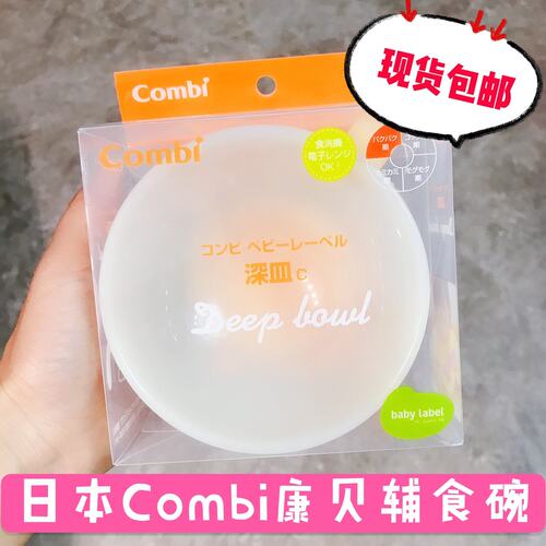 康贝日本辅食防滑软头勺宝宝碗