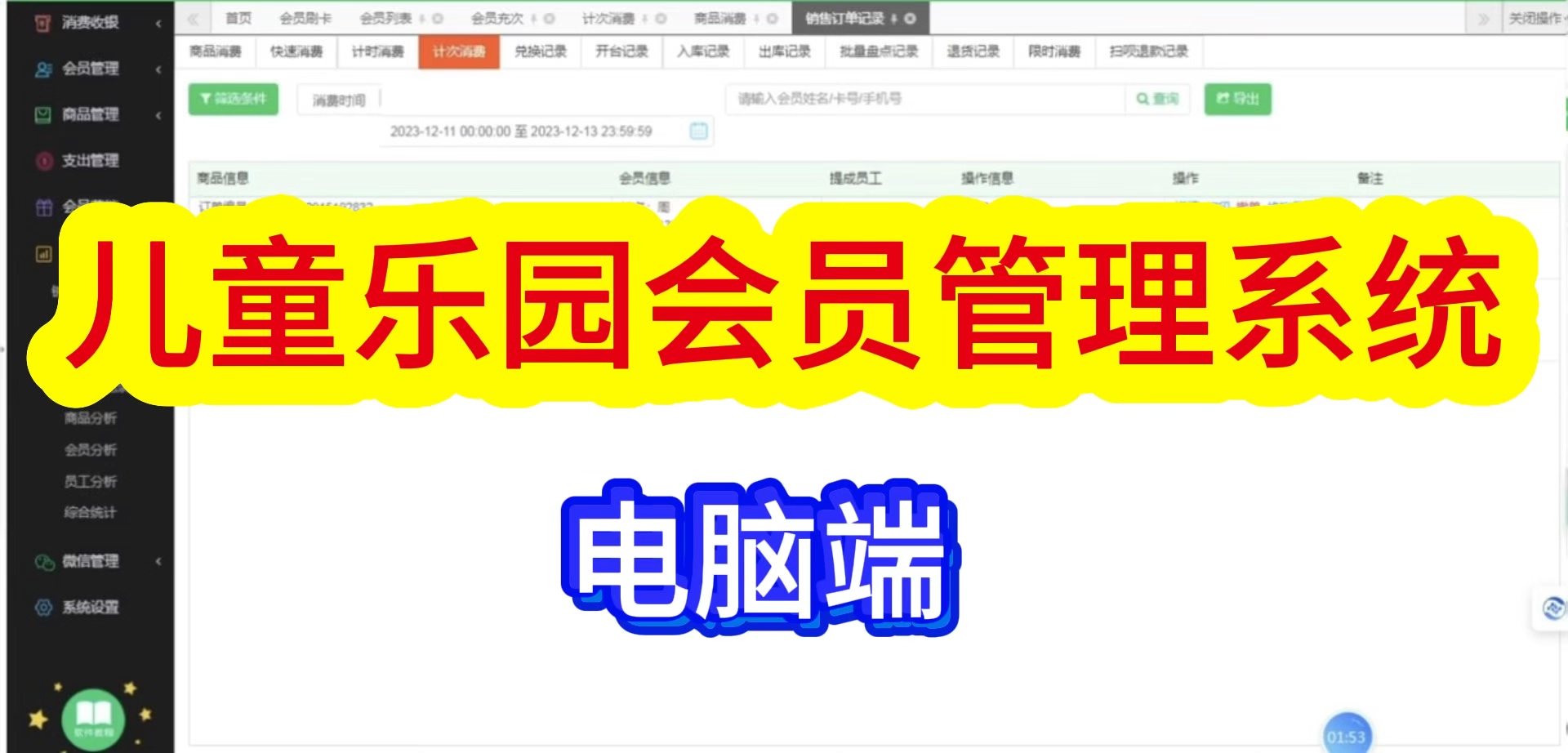 儿童乐园会员管理系统儿童乐园专用