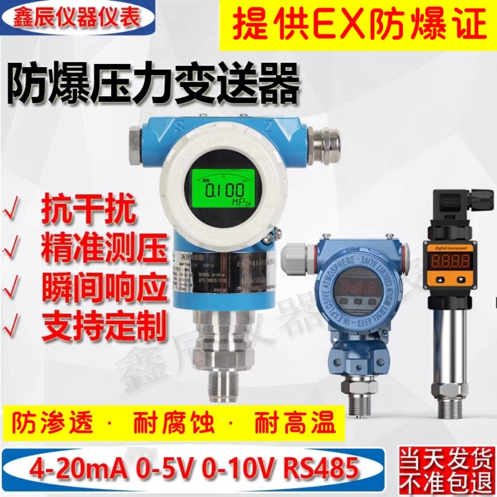 2088防爆压力变送器显示扩散硅1.6mpa传感器水压气压榔头型4-20ma图片