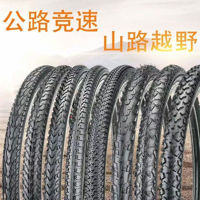 加厚自行车轮胎26/24/22/20寸x1.5/1.75/1.95/2.125山地车内外胎