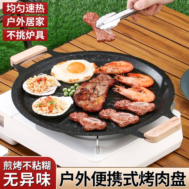 麦饭石烤盘太阳盘韩式烤肉盘卡式炉电磁炉通用烧烤铁板烧户外露营