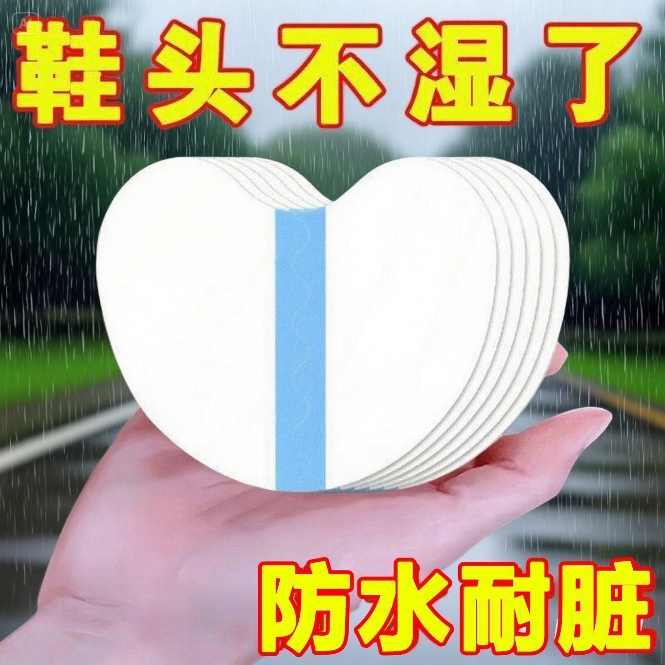 鞋头防湿防脏膜防雨贴下雨天不湿鞋神器鞋子防水膜防磨贴鞋套贴膜