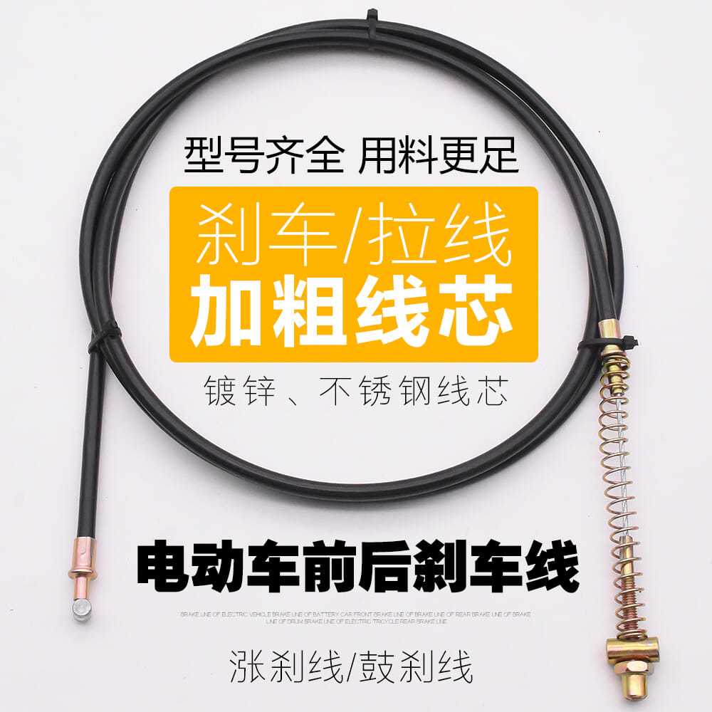电动车刹车线三轮拉线加粗电瓶自行车通用前后刹车线镀锌线芯碟刹