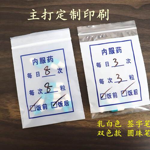 内服药品密封自封口袋 7*10cm白底小药袋 西药袋 可写字 500条价