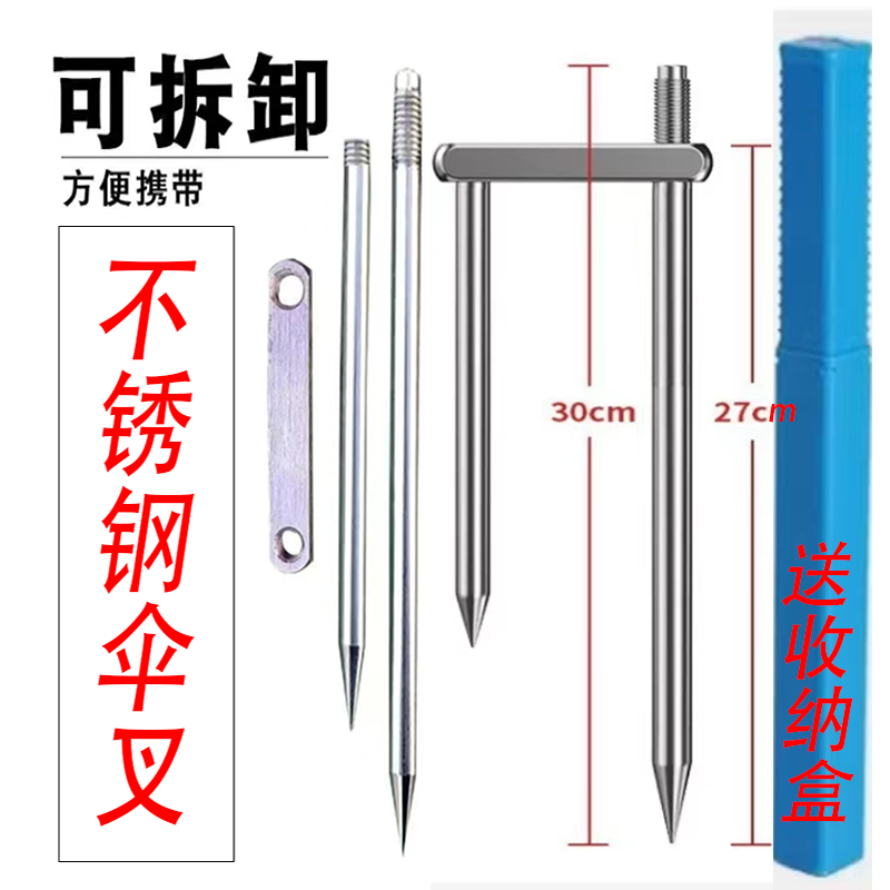 钓鱼伞地插加固加厚加长地叉地插头加粗太阳伞遮阳伞钓伞配件三叉