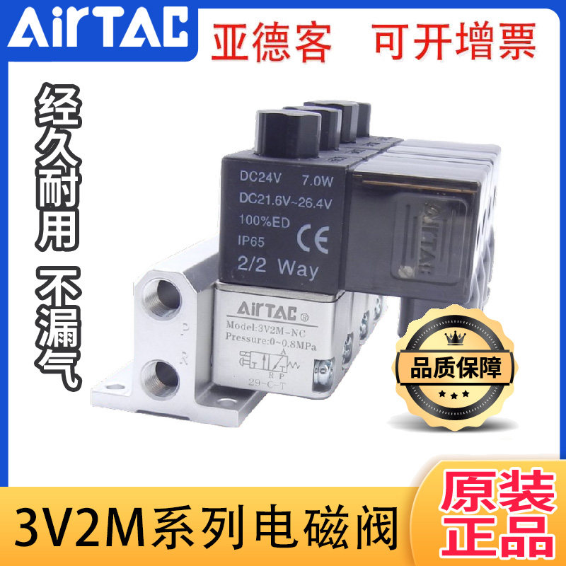 原装正品亚德客电磁阀组3V2M-NC