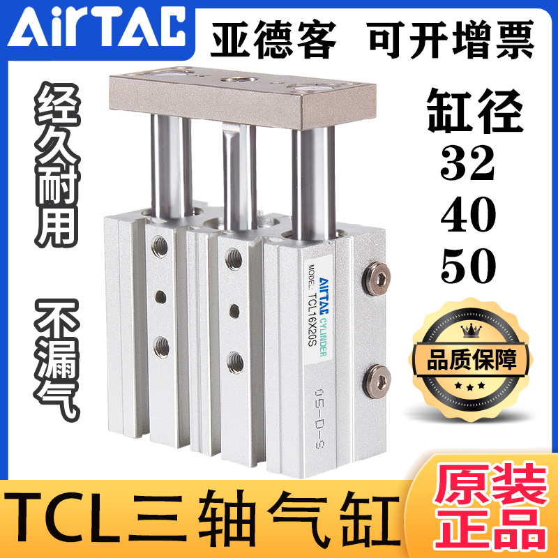 原装正品亚德客三轴气缸TCL32/40