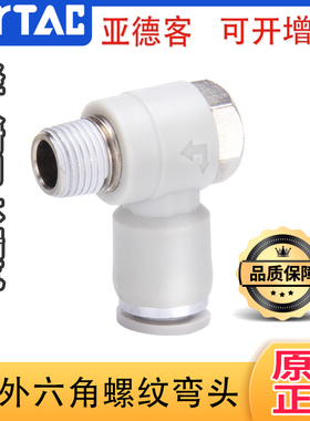 原装亚德客外六角螺纹弯头 快插接头 APH/PH4/6/8/10/12-M5/01/02