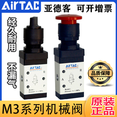 原装亚德客机械阀M3PL/M3PP/M3PF