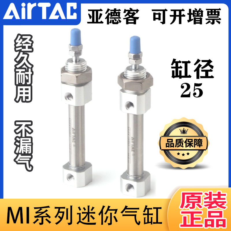 原装亚德客不锈钢迷你气缸MI25
