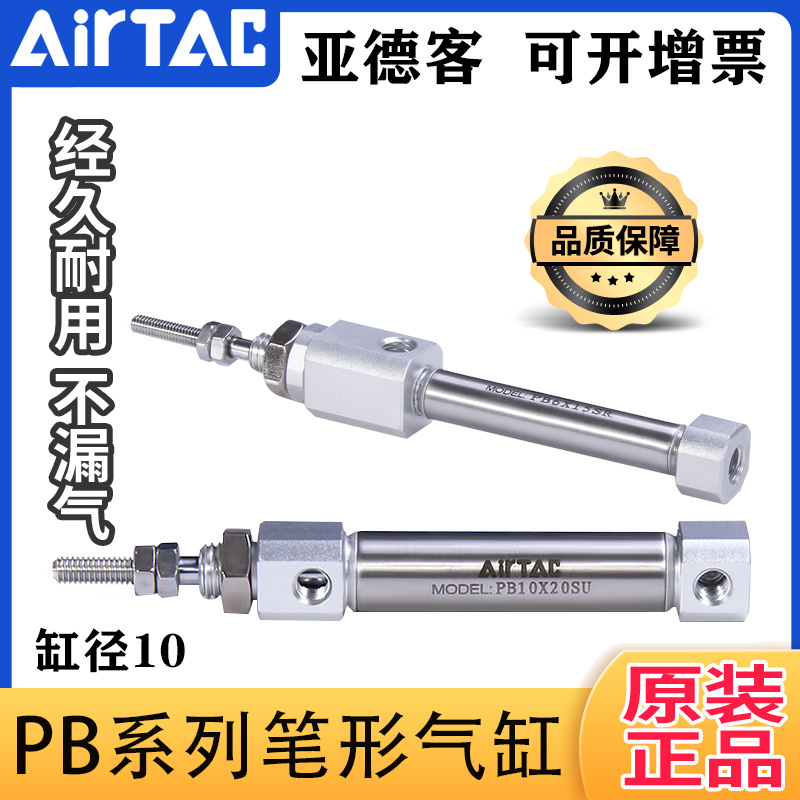 原装亚德客正品笔形迷你小气缸PB