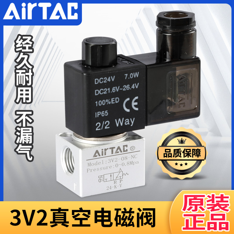 亚德客3V206NC真空电磁阀3V208NC
