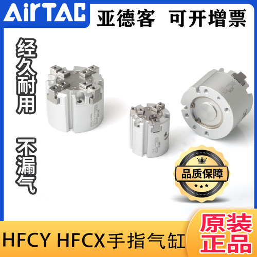 原装亚德客三爪手指气缸HFCI16
