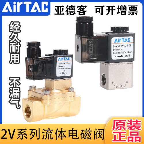 原装正品亚德客流体电磁阀2V025