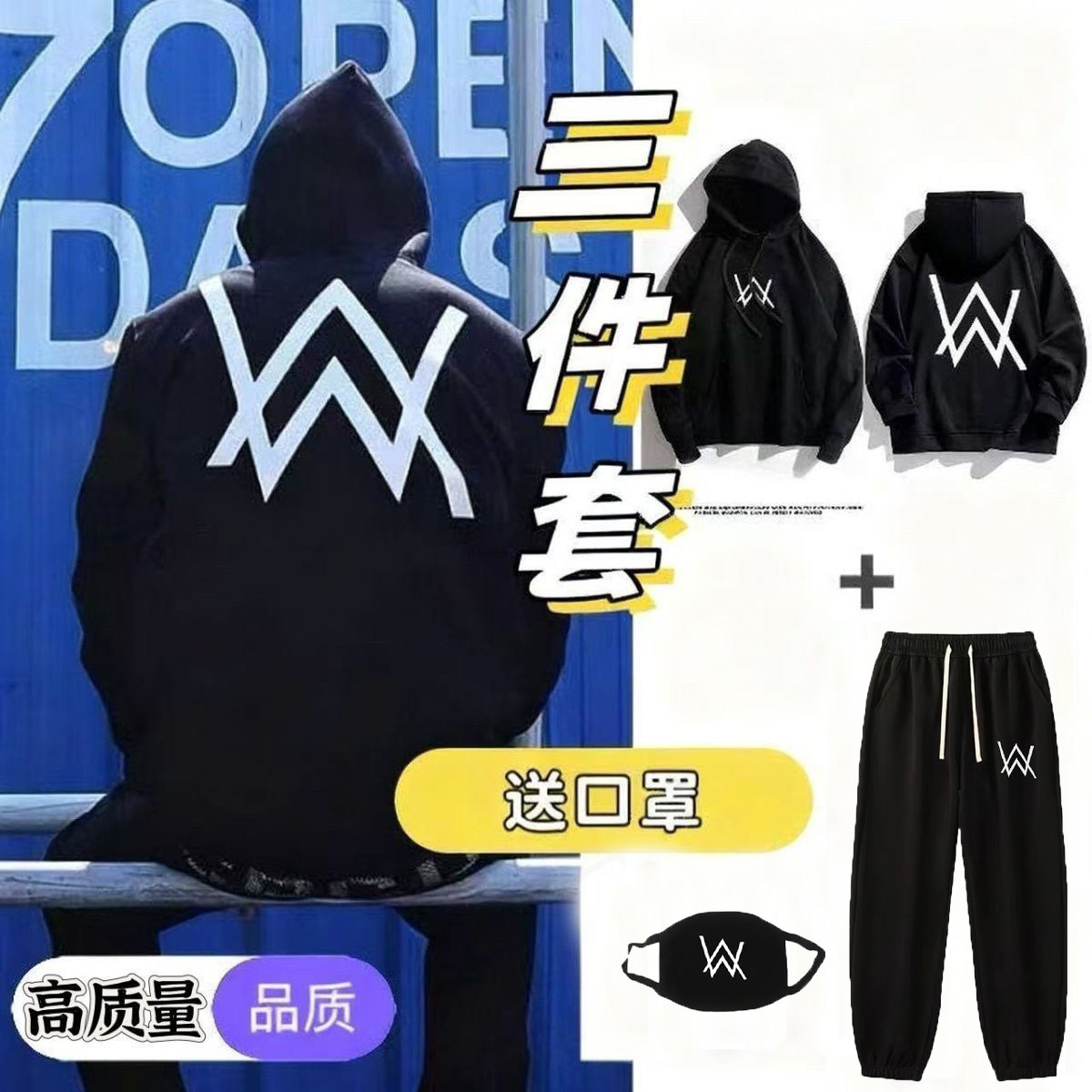艾伦沃克同款连帽卫衣三件套男