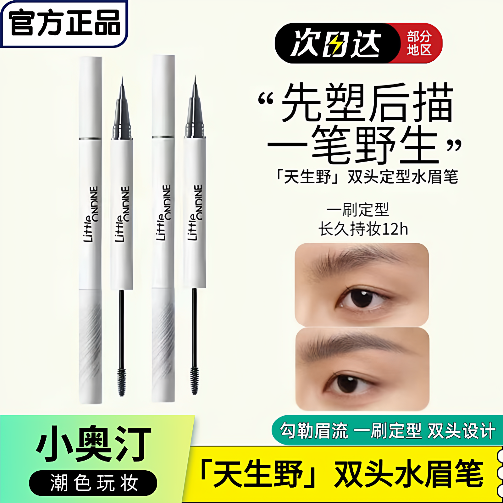 正品防水防汗小奥汀液体水眉笔