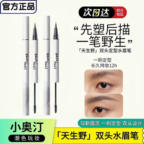 正品防水防汗小奥汀液体水眉笔