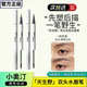 小奥汀天生野液体水眉笔防水防汗持久不易脱色极细头根根分明自然
