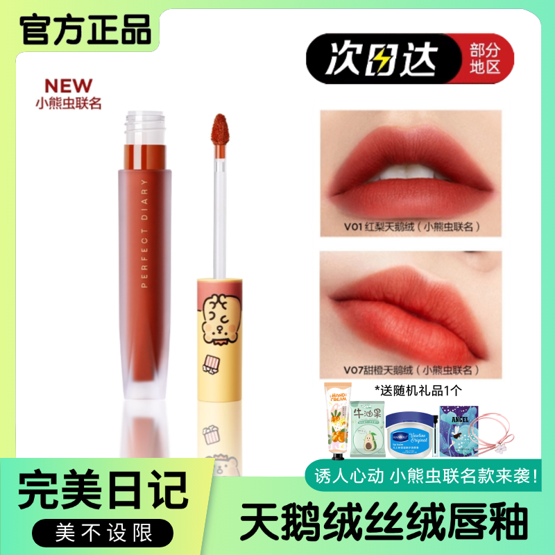 完美日记天鹅绒唇釉口红丝绒哑光显白不沾杯不掉色唇泥小熊虫联名