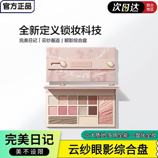完美日记云纱眼影盘高光修容腮红眼影一体综合盘持久锁妆一盘多用