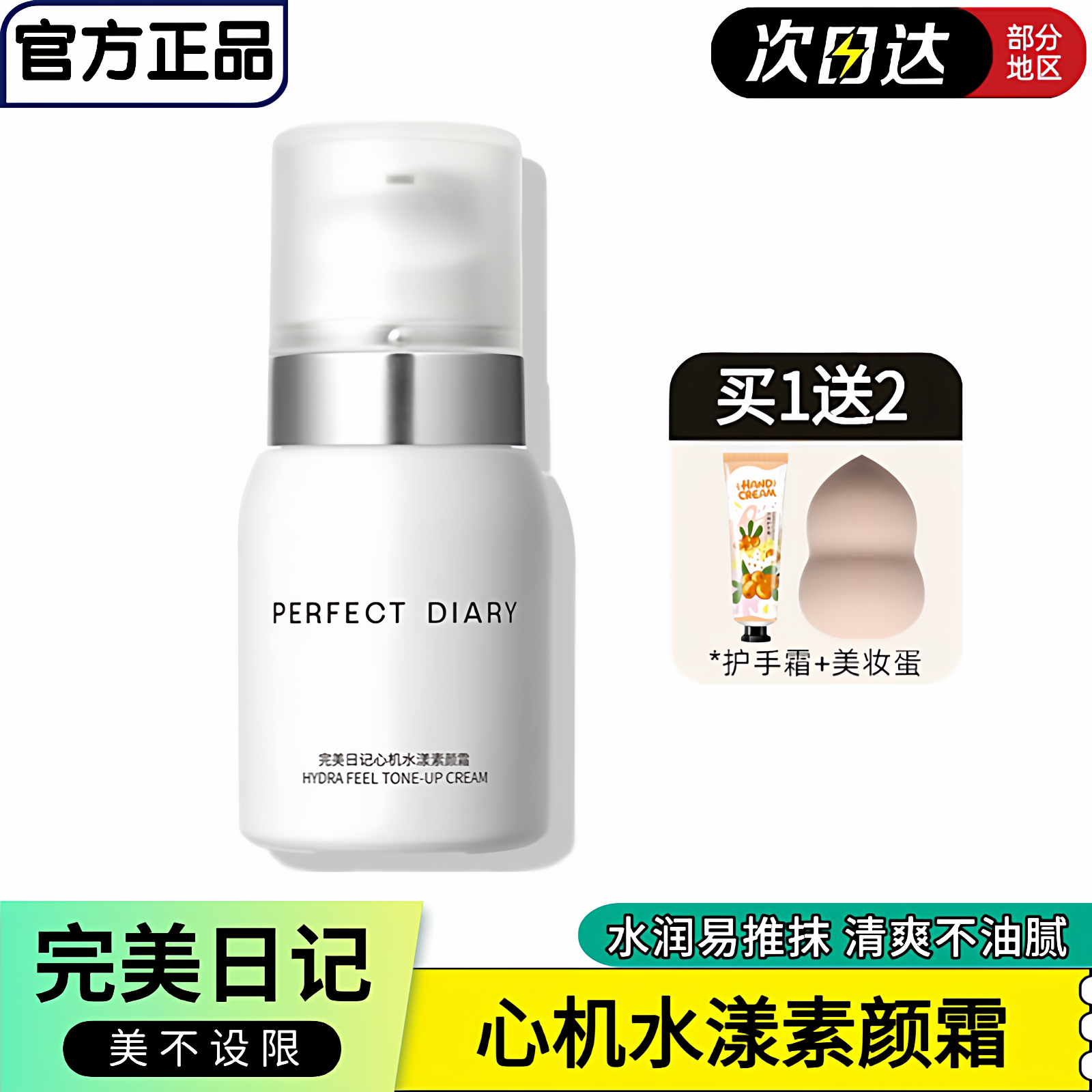 完美日记素颜霜小奶瓶保湿补水滋润懒人面霜学生伪素颜不假白正品