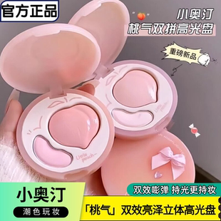 小奥汀桃气高光盘双拼双效亮泽立体哑光高光盘面部提亮凹陷修容女