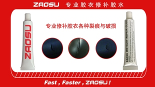 ZAOSU 专业胶衣修补胶水 企业店 修补烫带