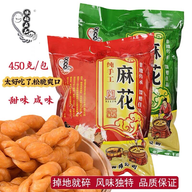 江西新余特产水北麻花手工制作咸味甜味零食小吃产地发货450g袋装