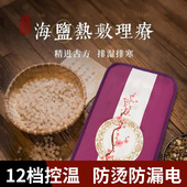 电加热盐袋海盐电热理疗袋子粗盐热敷包艾灸艾草肩颈椎腰部带盐包
