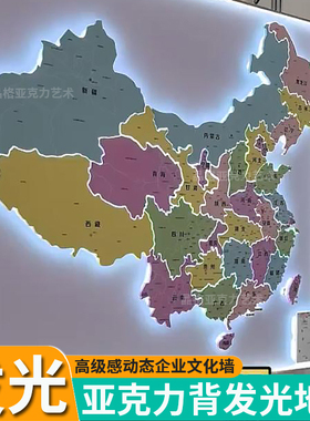 发光地图定制中国世界地图亚克力企业文化背景形象墙立体logo定制