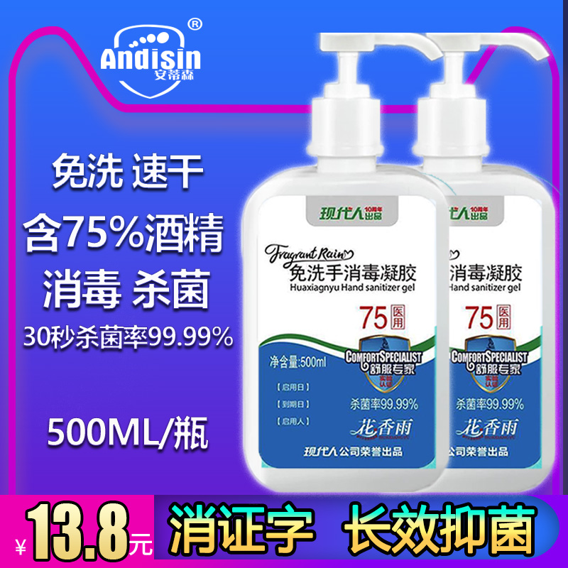 免洗洗手液75%酒精消毒凝胶500ml