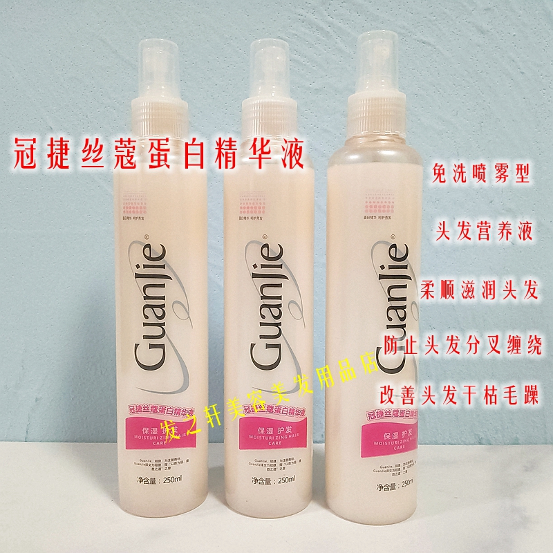 丝蔻蛋白抛光修护液头发营养液