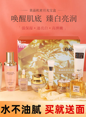 eec月光宝盒9件套补水买就送面膜