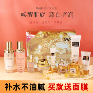 eec月光宝盒9件套补水买就送面膜