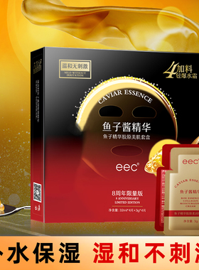 eec爆水霜鱼子酱面膜补水保湿抗皱抗衰收缩毛孔正品女玻尿酸男女