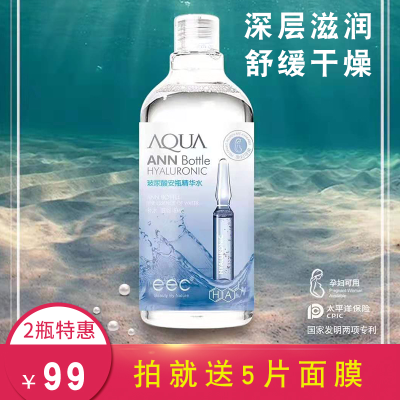 eec玻尿酸安瓶精华水500ml大瓶补水保湿收缩毛孔爽肤水化妆水男女-封面