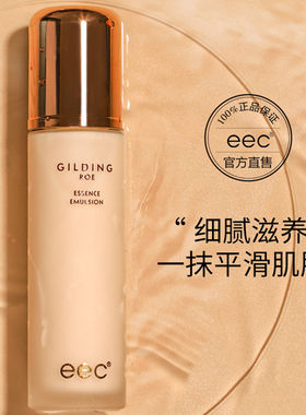 eec鎏金鱼子精华乳抗初老改善肌肤干燥清爽修护敏感肌肤补水保湿