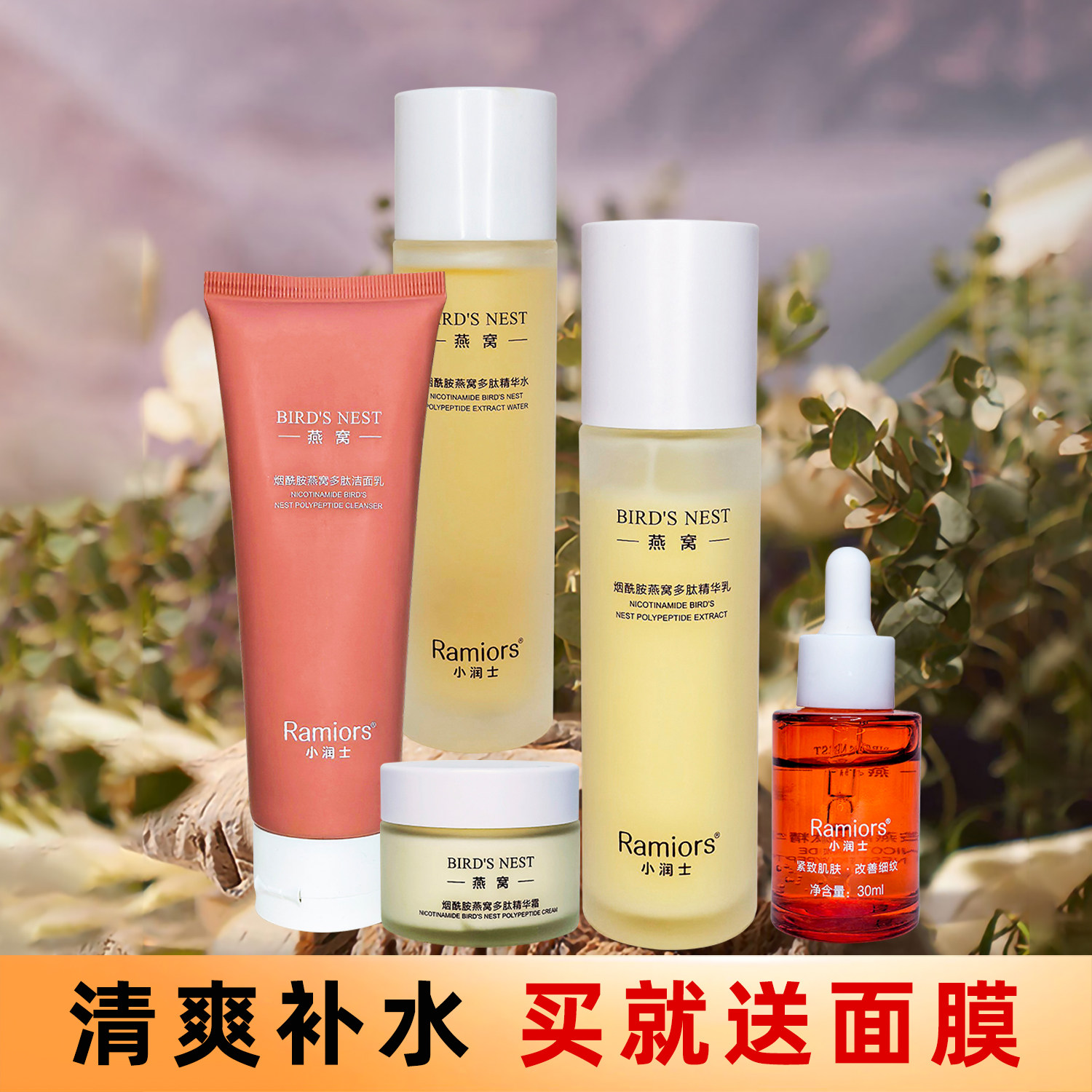 EEC小润士燕窝套盒五件套补水保湿清爽不油腻修护水乳霜洁面精华