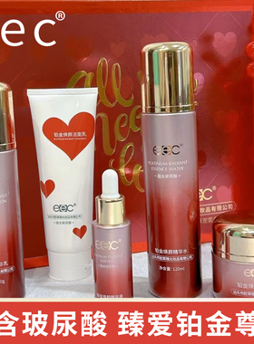 EEC臻爱铂金尊宠套盒五件套蕴含玻尿酸保湿补水美容护肤男女可用