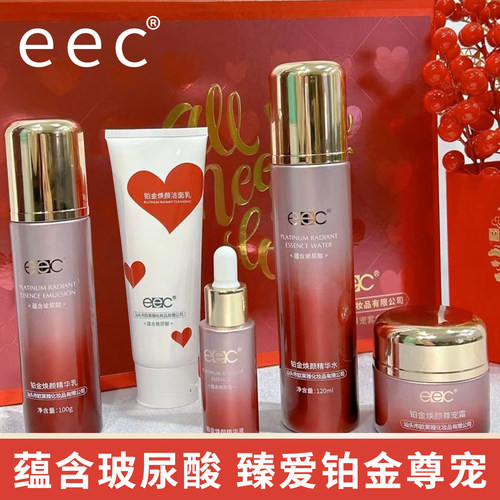 EEC臻爱铂金尊宠套盒保湿五件套