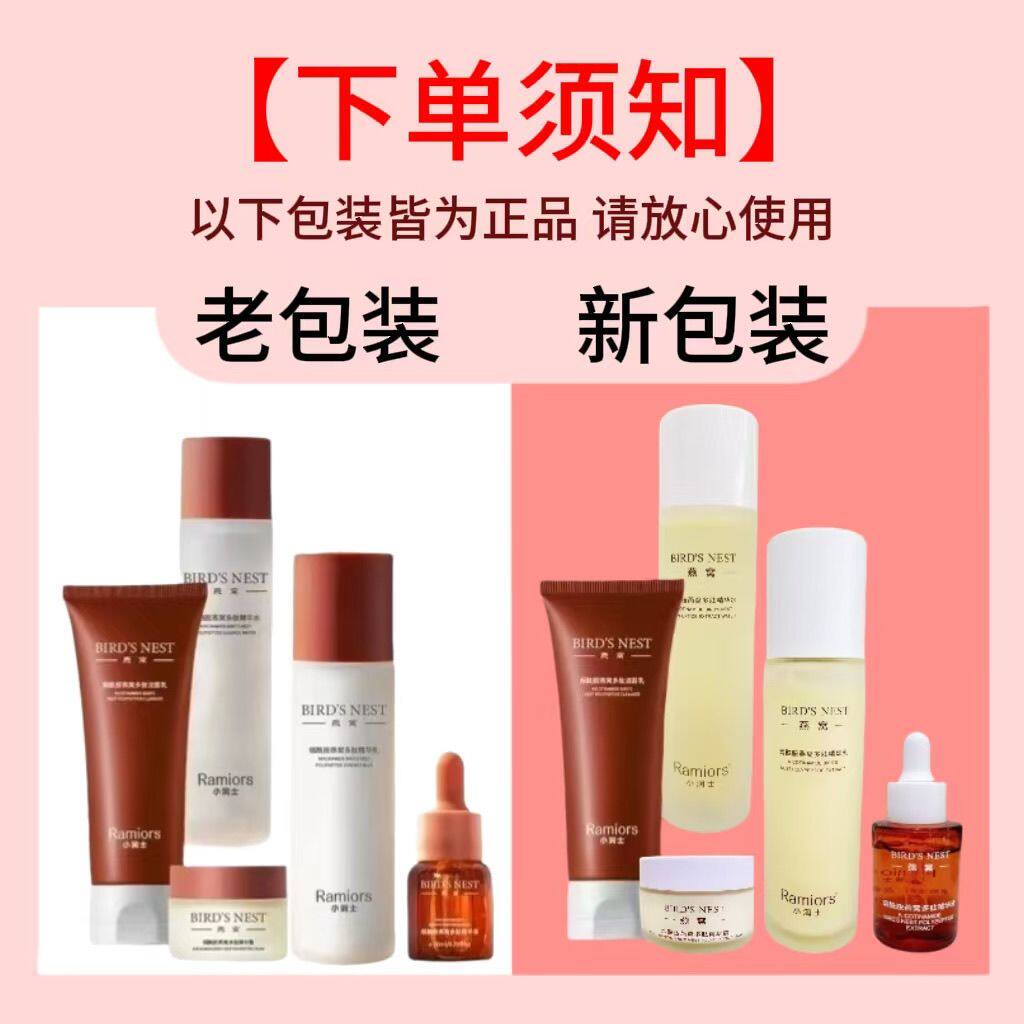 EEC小润士燕窝套盒五件套补水保湿清爽不油腻修护水乳霜洁面精华