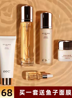 eec鎏金鱼子精华护肤套装保湿套盒护肤品补水滋润男女生孕妇可用