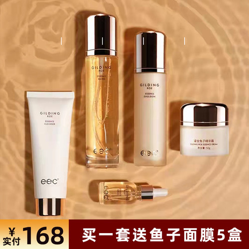 eec鎏金鱼子精华护肤套装保湿套盒护肤品乳液补水滋润男女生可用