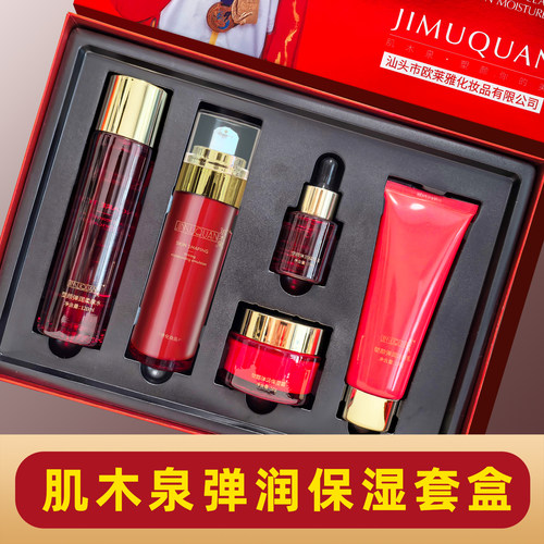 肌木泉舒缓补水保湿买套盒送面膜