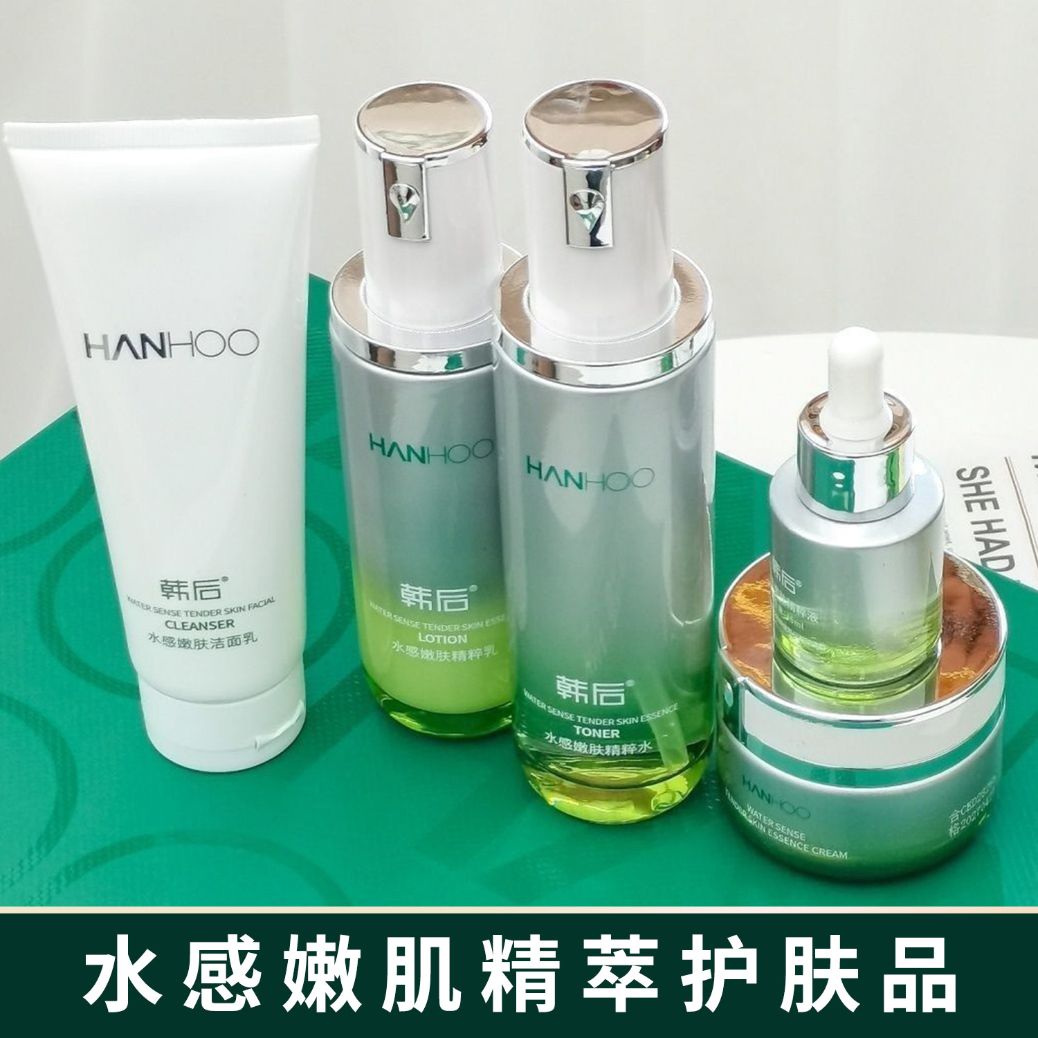韩后水感嫩肌精萃护肤品精粹水乳面霜补水保湿美容护肤品男女学生