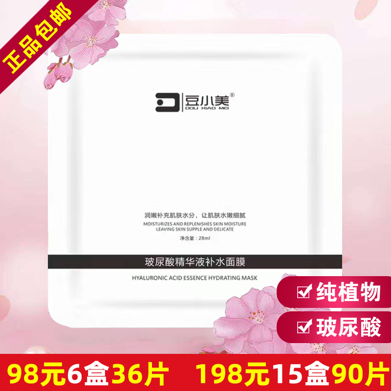 豆小美玻尿酸保湿补水面膜 纯植物优质蚕丝学生孕妇可用 男女润肤