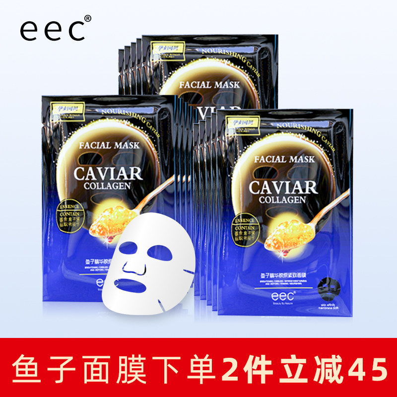 eec鱼子酱精华胶原紧致面膜 改善细纹保湿补水提亮肤色孕妇女可用
