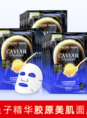 eec鱼子酱精华胶原美肌面膜补水保湿提亮肤色积雪草男女学生可用