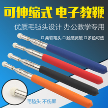 包邮 电视手写 触控一体机 1.2米教学教鞭 伸缩电子白板触控笔1米