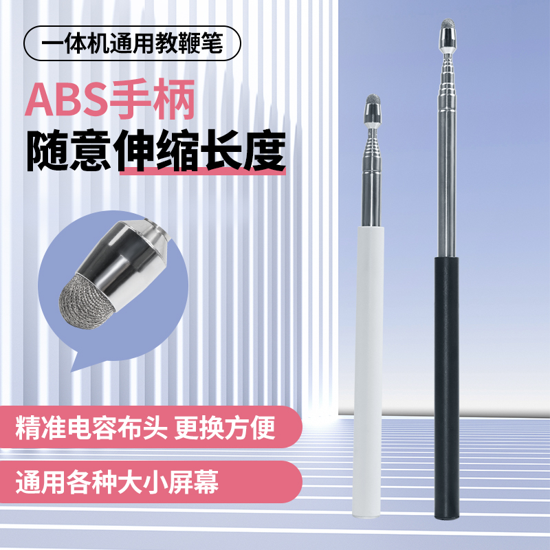 福莱克伸缩教鞭笔下单立减